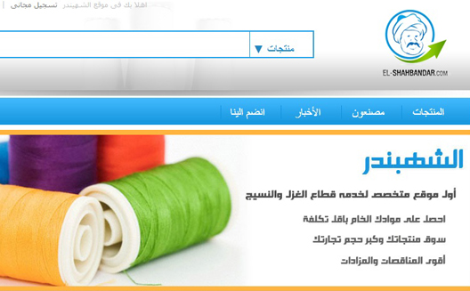 Meet the siblings building the Alibaba of Egypt to support the textile industry