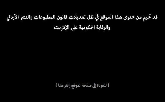 الناشطون الأردنيون ينظّمون حملة مقاطعة اليوم ضد إقرار قانون الرقابة على الإنترنت