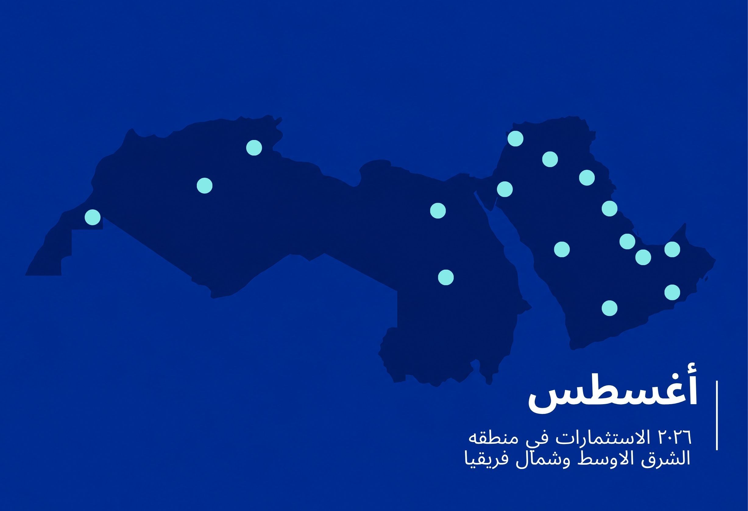 تمويل الشركات الناشئة في المنطقة يقفز إلى 375 مليون دولار في أغسطس 2026
