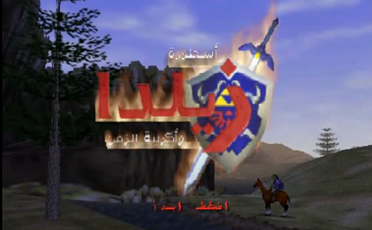 Nintendo Game Zelda is Now Arabic, Thanks to This Moroccan Developer