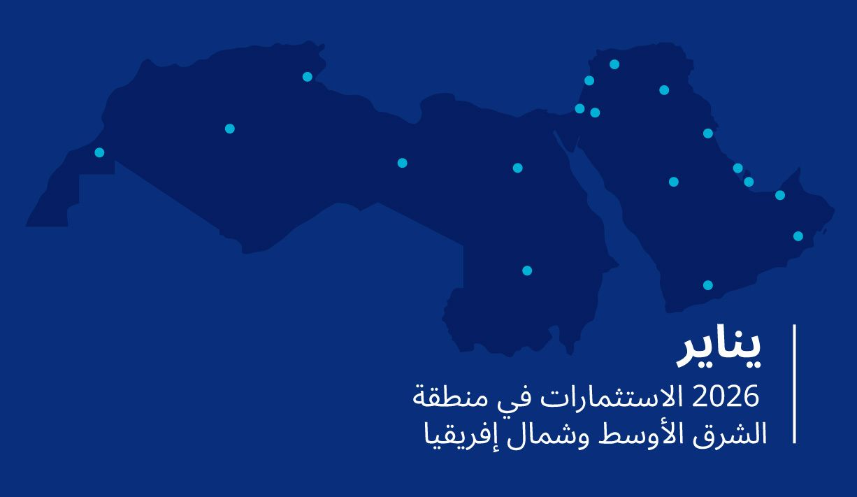 الشركات الناشئة في الشرق الأوسط وشمال أفريقيا تجمع 563 مليون دولار في يناير 2026