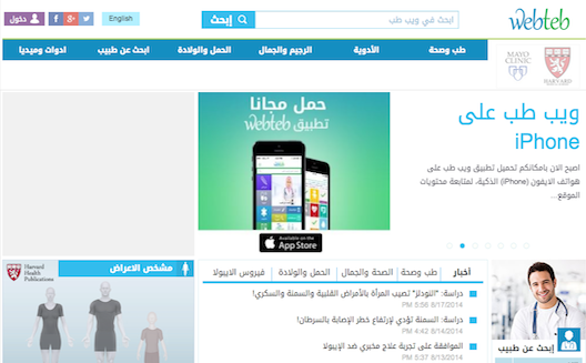 WebTeb goes mobile with Arabic language app