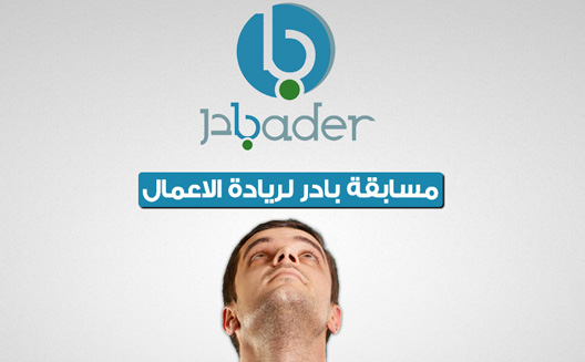 Bader Entrepreneurship Program Launches in Egypt, Announces Business Plan Competition