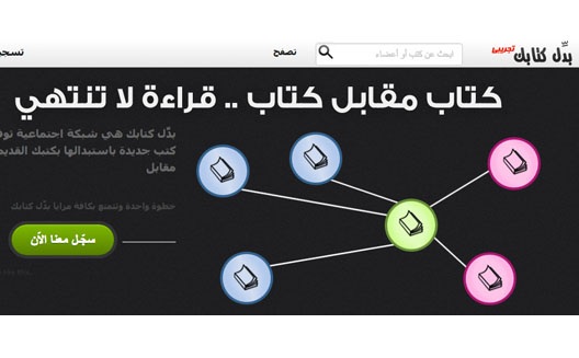 First Book Exchange Social Network Launches in Egypt