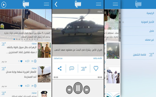 Audio news for the blind with new Saudi app