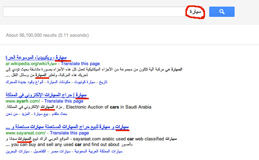 Arabic SEO Part One: Content Optimization