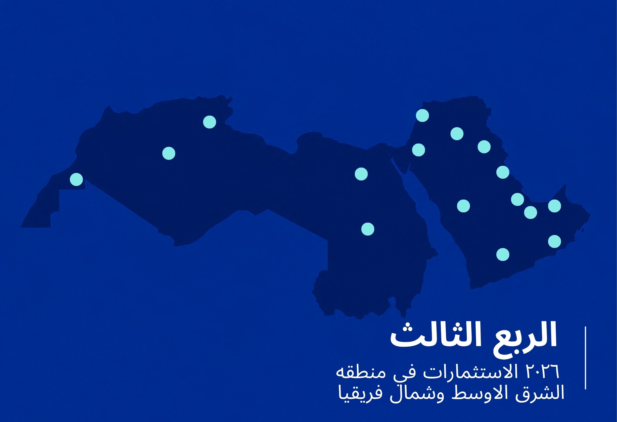 الشركات الناشئة في المنطقة تجمع 1.65 مليار دولار خلال الربع الثالث والسعودية تتصدر التمويلات